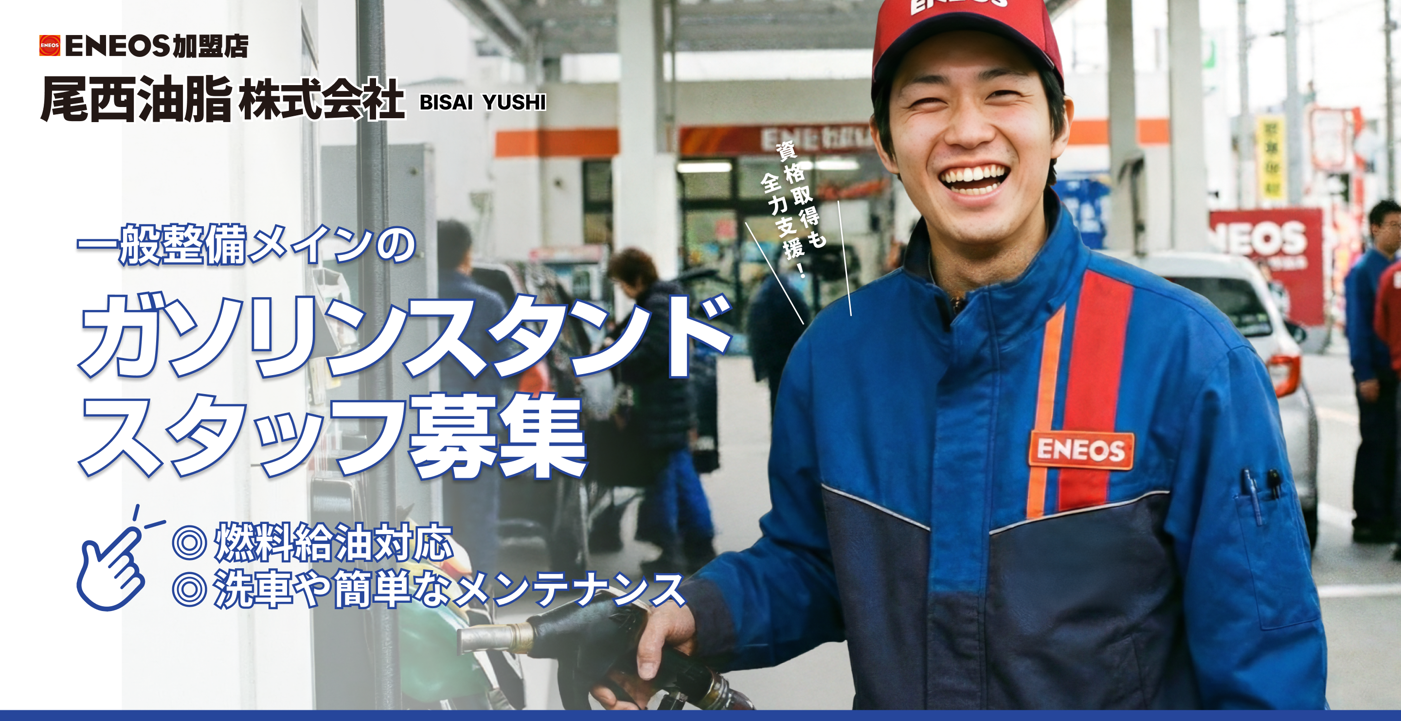 尾西油脂株式会社